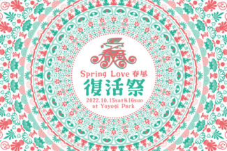 <span class="title">2022.10.16.SUN – SPRING LOVE 春風-復活祭- @代々木公園イベント広場</span>